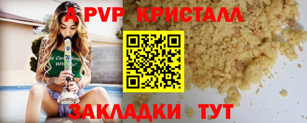 Alpha-PVP Соль Новоалтайск