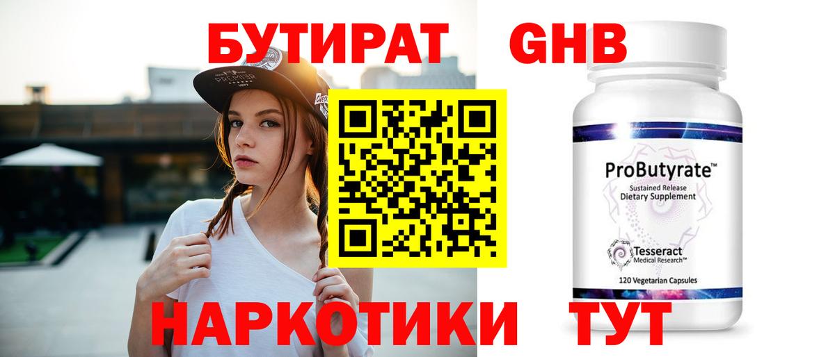 Новоалтайск  БУТИРАТ BDO  Вход с VPN 