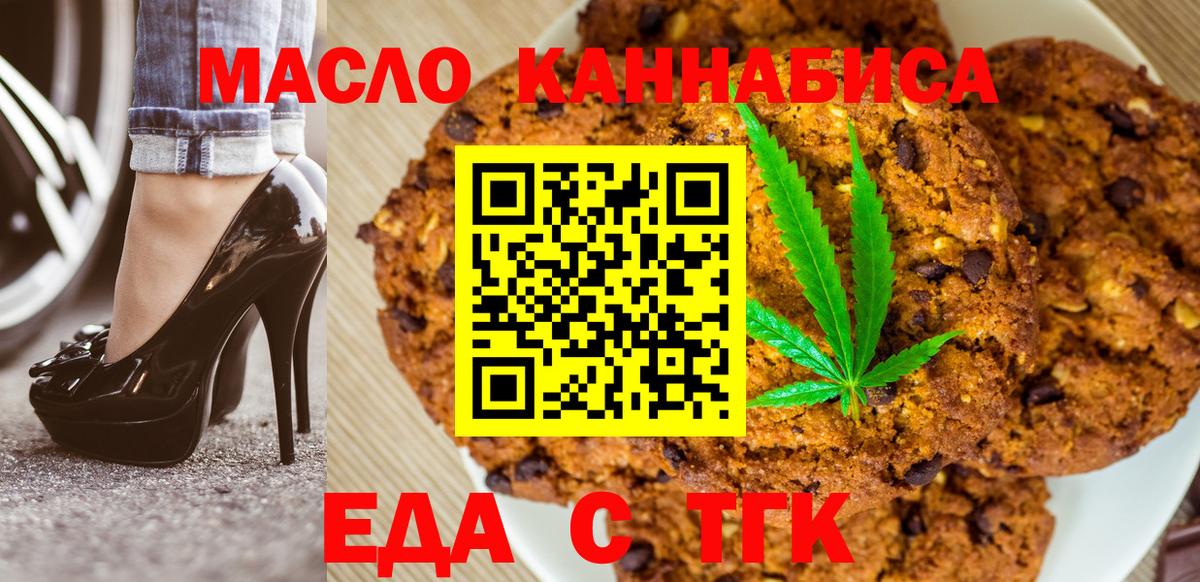 Еда ТГК конопля Новоалтайск