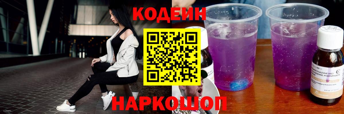 Codein напиток Lean (лин)  Кодеин напиток Lean (лин)  Новоалтайск  Вход с VPN 