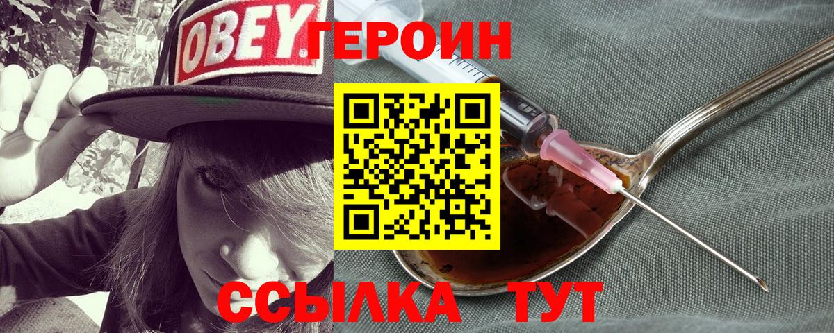 Героин Heroin Новоалтайск