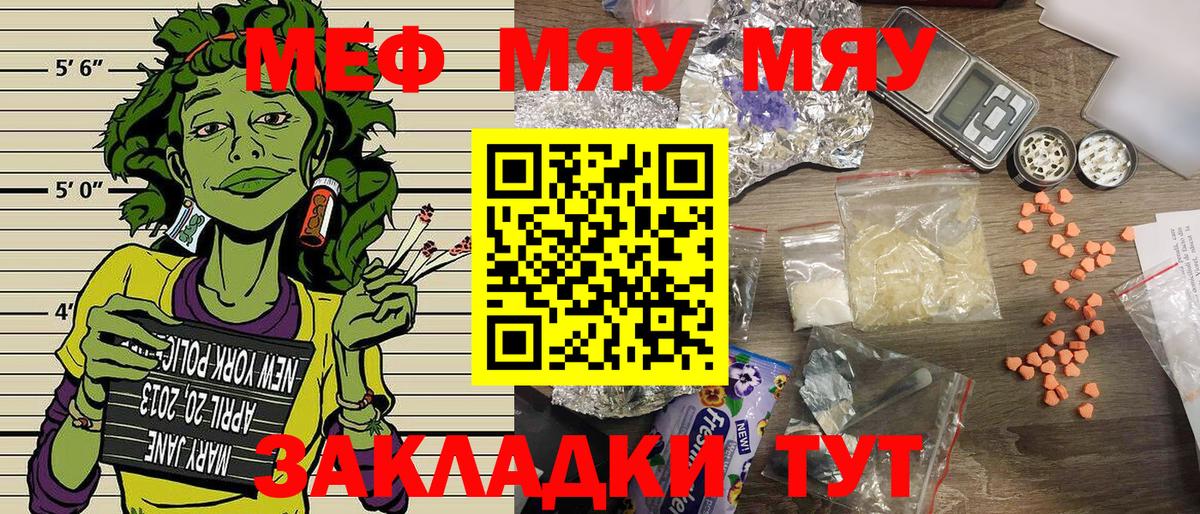 купить закладку  МЯУ-МЯУ  Новоалтайск  МЕФ VHQ  Вход с VPN  МЯУ-МЯУ кристаллы 