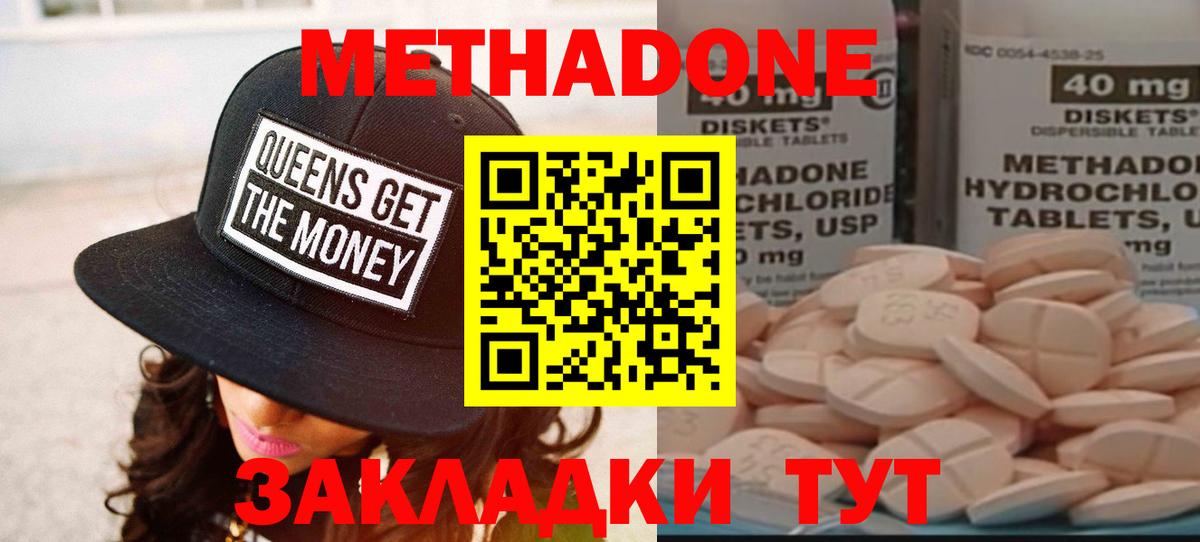 Метадон methadone Новоалтайск